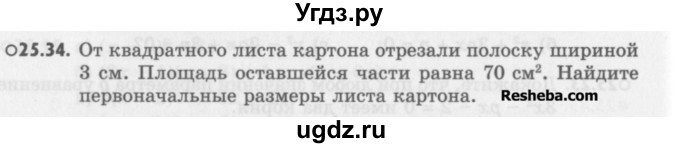 ГДЗ (Учебник) по алгебре 8 класс (задачник) А.Г. Мордкович / § 25 номер / 34