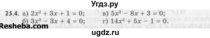 ГДЗ (Учебник) по алгебре 8 класс (задачник) А.Г. Мордкович / § 25 номер / 4