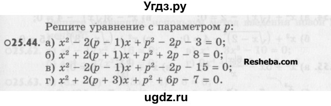 ГДЗ (Учебник) по алгебре 8 класс (задачник) А.Г. Мордкович / § 25 номер / 44
