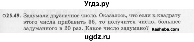 ГДЗ (Учебник) по алгебре 8 класс (задачник) А.Г. Мордкович / § 25 номер / 49