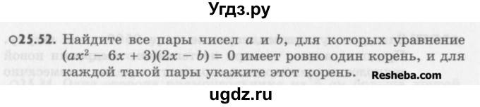 ГДЗ (Учебник) по алгебре 8 класс (задачник) А.Г. Мордкович / § 25 номер / 52