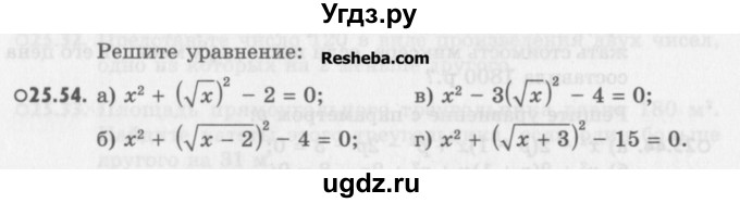 ГДЗ (Учебник) по алгебре 8 класс (задачник) А.Г. Мордкович / § 25 номер / 54