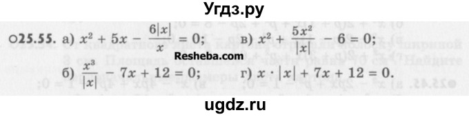 ГДЗ (Учебник) по алгебре 8 класс (задачник) А.Г. Мордкович / § 25 номер / 55