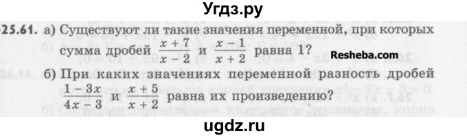 ГДЗ (Учебник) по алгебре 8 класс (задачник) А.Г. Мордкович / § 25 номер / 61