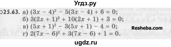 ГДЗ (Учебник) по алгебре 8 класс (задачник) А.Г. Мордкович / § 25 номер / 63