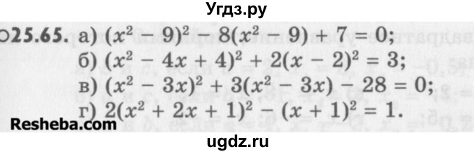 ГДЗ (Учебник) по алгебре 8 класс (задачник) А.Г. Мордкович / § 25 номер / 65