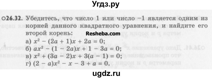 ГДЗ (Учебник) по алгебре 8 класс (задачник) А.Г. Мордкович / § 26 номер / 32