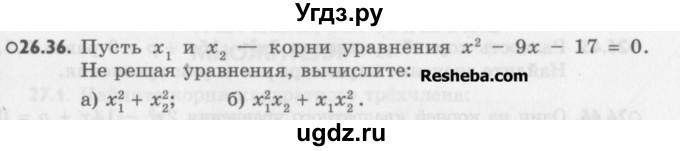 ГДЗ (Учебник) по алгебре 8 класс (задачник) А.Г. Мордкович / § 26 номер / 36