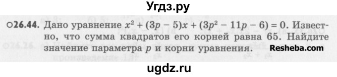 ГДЗ (Учебник) по алгебре 8 класс (задачник) А.Г. Мордкович / § 26 номер / 44