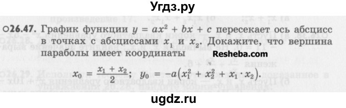 ГДЗ (Учебник) по алгебре 8 класс (задачник) А.Г. Мордкович / § 26 номер / 47