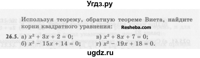 ГДЗ (Учебник) по алгебре 8 класс (задачник) А.Г. Мордкович / § 26 номер / 5