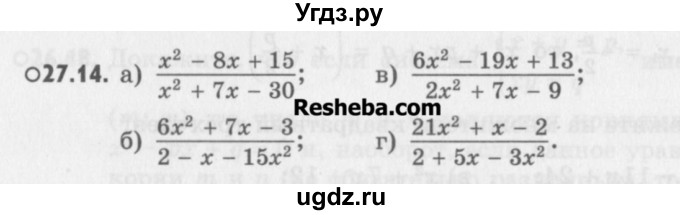 ГДЗ (Учебник) по алгебре 8 класс (задачник) А.Г. Мордкович / § 27 номер / 14