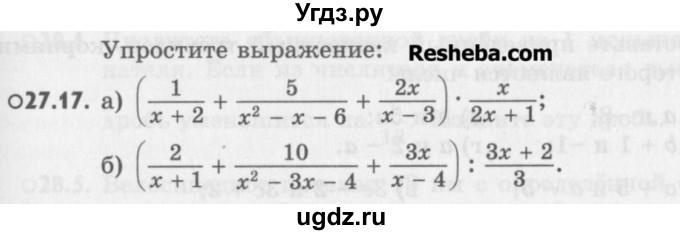 ГДЗ (Учебник) по алгебре 8 класс (задачник) А.Г. Мордкович / § 27 номер / 17