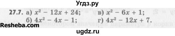 ГДЗ (Учебник) по алгебре 8 класс (задачник) А.Г. Мордкович / § 27 номер / 7