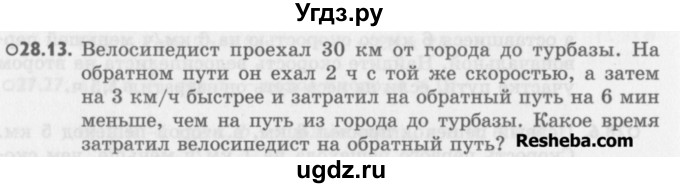 ГДЗ (Учебник) по алгебре 8 класс (задачник) А.Г. Мордкович / § 28 номер / 13