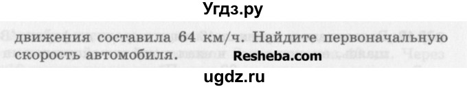 ГДЗ (Учебник) по алгебре 8 класс (задачник) А.Г. Мордкович / § 28 номер / 24(продолжение 2)