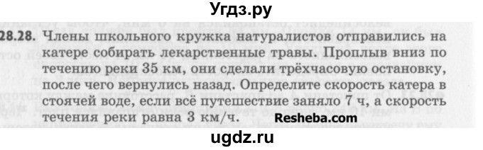 ГДЗ (Учебник) по алгебре 8 класс (задачник) А.Г. Мордкович / § 28 номер / 28