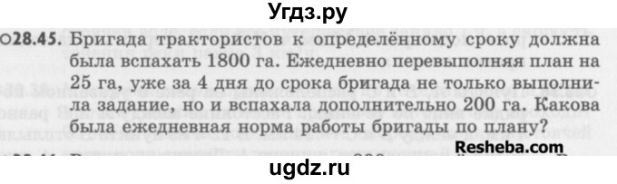 ГДЗ (Учебник) по алгебре 8 класс (задачник) А.Г. Мордкович / § 28 номер / 45