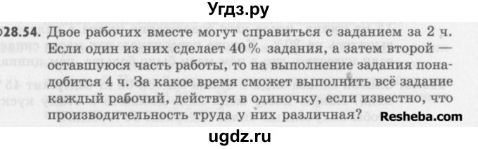 ГДЗ (Учебник) по алгебре 8 класс (задачник) А.Г. Мордкович / § 28 номер / 54