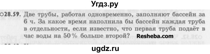 ГДЗ (Учебник) по алгебре 8 класс (задачник) А.Г. Мордкович / § 28 номер / 59