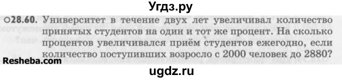 ГДЗ (Учебник) по алгебре 8 класс (задачник) А.Г. Мордкович / § 28 номер / 60