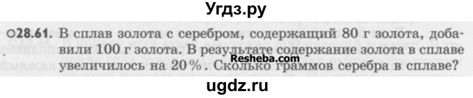 ГДЗ (Учебник) по алгебре 8 класс (задачник) А.Г. Мордкович / § 28 номер / 61