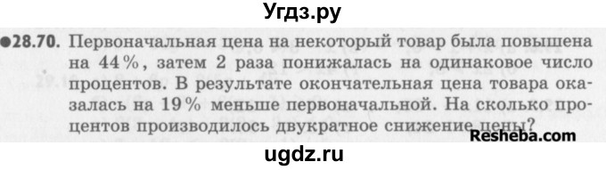 ГДЗ (Учебник) по алгебре 8 класс (задачник) А.Г. Мордкович / § 28 номер / 70