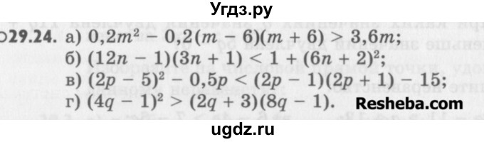 ГДЗ (Учебник) по алгебре 8 класс (задачник) А.Г. Мордкович / § 29 номер / 24