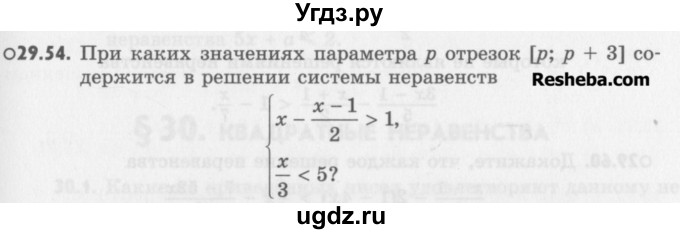 ГДЗ (Учебник) по алгебре 8 класс (задачник) А.Г. Мордкович / § 29 номер / 54