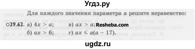 ГДЗ (Учебник) по алгебре 8 класс (задачник) А.Г. Мордкович / § 29 номер / 62