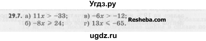 ГДЗ (Учебник) по алгебре 8 класс (задачник) А.Г. Мордкович / § 29 номер / 7