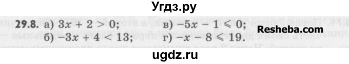 ГДЗ (Учебник) по алгебре 8 класс (задачник) А.Г. Мордкович / § 29 номер / 8