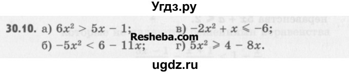 ГДЗ (Учебник) по алгебре 8 класс (задачник) А.Г. Мордкович / § 30 номер / 10