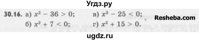 ГДЗ (Учебник) по алгебре 8 класс (задачник) А.Г. Мордкович / § 30 номер / 16