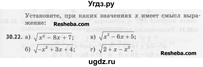 ГДЗ (Учебник) по алгебре 8 класс (задачник) А.Г. Мордкович / § 30 номер / 22