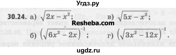 ГДЗ (Учебник) по алгебре 8 класс (задачник) А.Г. Мордкович / § 30 номер / 24