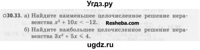 ГДЗ (Учебник) по алгебре 8 класс (задачник) А.Г. Мордкович / § 30 номер / 33