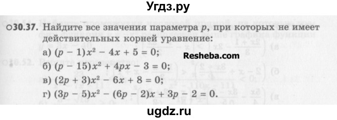 ГДЗ (Учебник) по алгебре 8 класс (задачник) А.Г. Мордкович / § 30 номер / 37