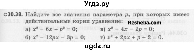 ГДЗ (Учебник) по алгебре 8 класс (задачник) А.Г. Мордкович / § 30 номер / 38