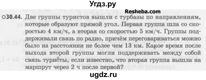 ГДЗ (Учебник) по алгебре 8 класс (задачник) А.Г. Мордкович / § 30 номер / 44