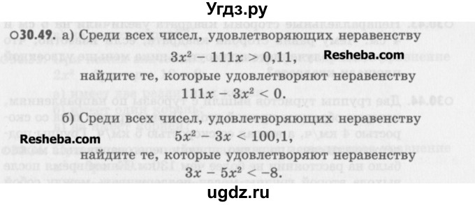 ГДЗ (Учебник) по алгебре 8 класс (задачник) А.Г. Мордкович / § 30 номер / 49
