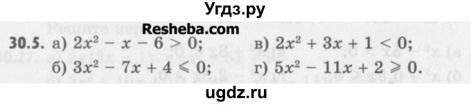 ГДЗ (Учебник) по алгебре 8 класс (задачник) А.Г. Мордкович / § 30 номер / 5