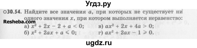 ГДЗ (Учебник) по алгебре 8 класс (задачник) А.Г. Мордкович / § 30 номер / 54