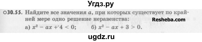 ГДЗ (Учебник) по алгебре 8 класс (задачник) А.Г. Мордкович / § 30 номер / 55