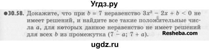 ГДЗ (Учебник) по алгебре 8 класс (задачник) А.Г. Мордкович / § 30 номер / 58