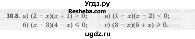 ГДЗ (Учебник) по алгебре 8 класс (задачник) А.Г. Мордкович / § 30 номер / 8