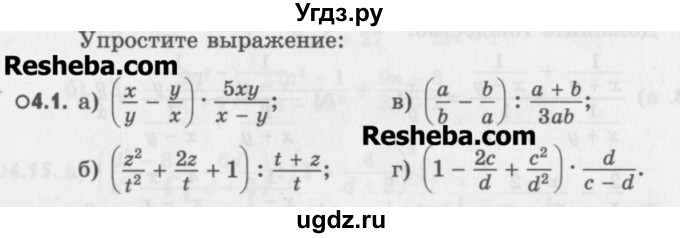 ГДЗ (Учебник) по алгебре 8 класс (задачник) А.Г. Мордкович / § 4 номер / 1