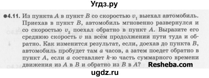 ГДЗ (Учебник) по алгебре 8 класс (задачник) А.Г. Мордкович / § 4 номер / 11