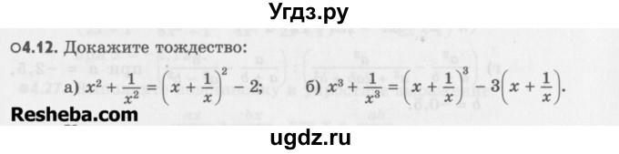 ГДЗ (Учебник) по алгебре 8 класс (задачник) А.Г. Мордкович / § 4 номер / 12