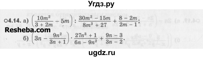 ГДЗ (Учебник) по алгебре 8 класс (задачник) А.Г. Мордкович / § 4 номер / 14